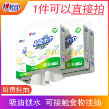 心相印厨房用纸厨房抽纸悬挂式吸油吸水纸食品级专用厨房纸巾批发