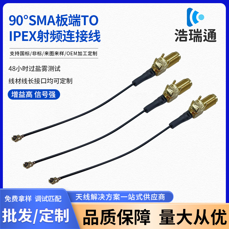90° SMA板端TO-IPEX射频连接线跳线天线转接线U.FL4G模块连接线