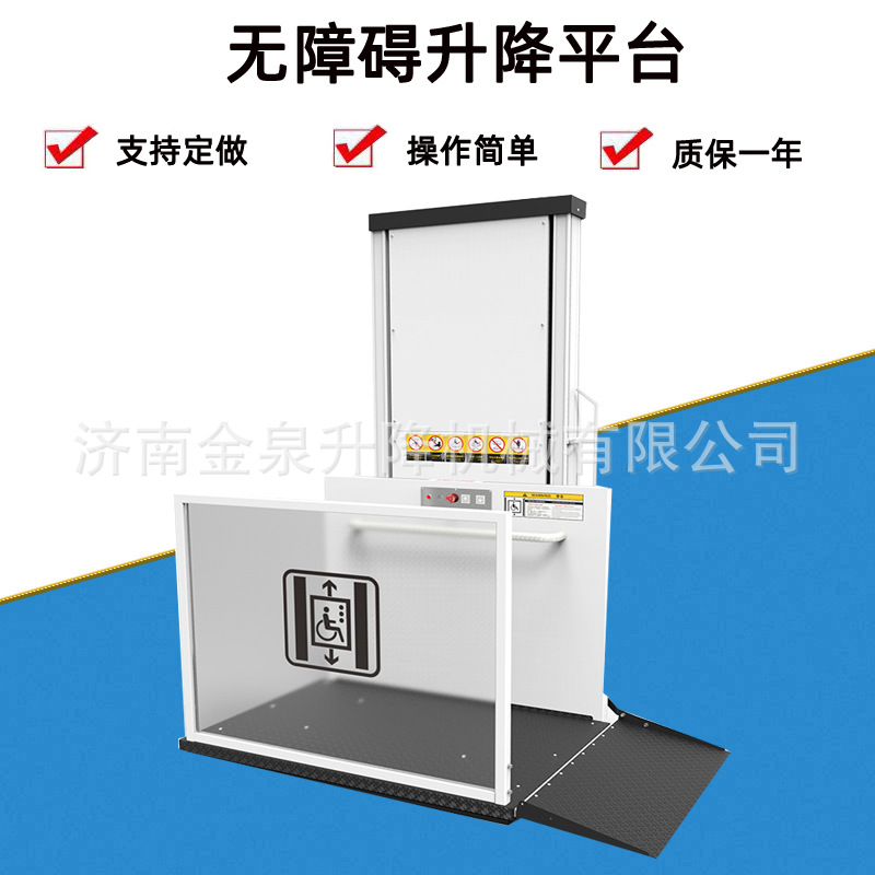 无障碍升降平台无障碍升降机家用升降机家用残疾人升降机