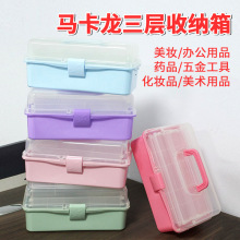 勃兰特加厚三层工具箱美术画画收纳盒环保实色半透明大号工具箱