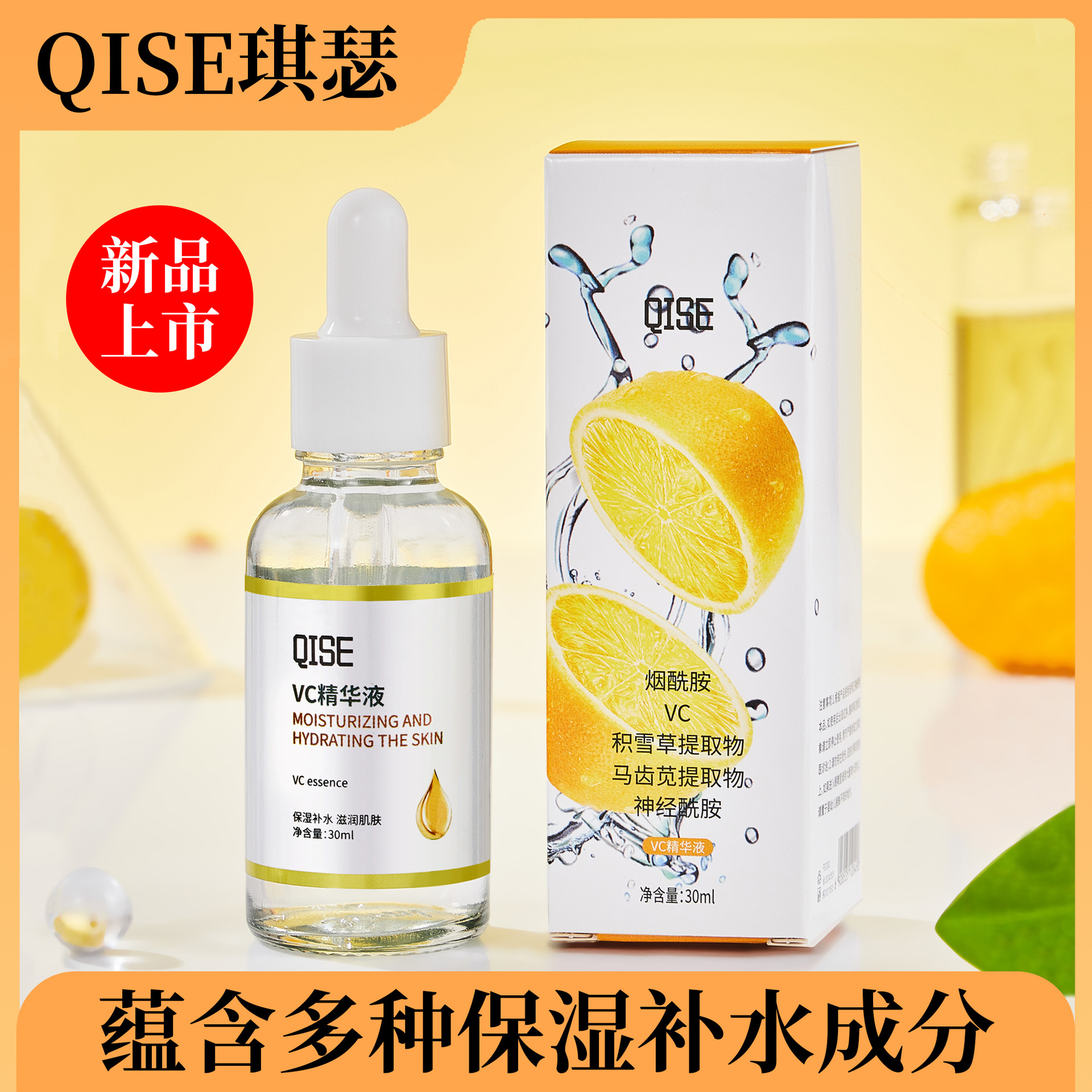 QISE QISE Nicotinamide VC Essence Brightens Skin Color and Improves Stay Up Dull and Rehydrating and Shrinking Facial Essence