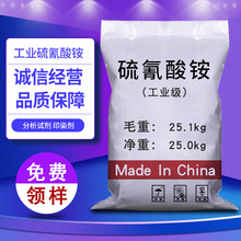 【硫氰酸铵】分析纯AR500g工业级硫氰酸铵 国标硫氰酸铵现货