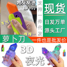 夜光蘿卜刀重力3D創意小刀抖音同款解壓小玩具小蘿卜刀重力梳子
