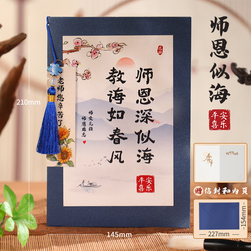 教师节贺卡中国风卡片送老师礼物新款明信片创意高级感带信封|undefined