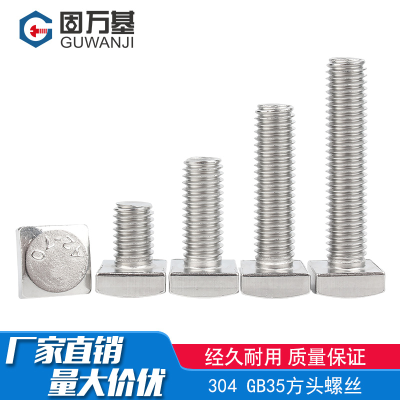 304不锈钢GB35四方头螺丝t形螺栓小四角螺杆方型螺钉M4M5M6M8-M12