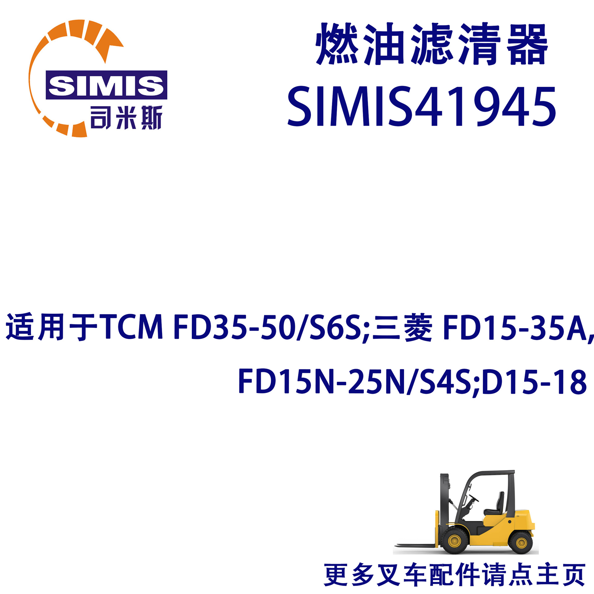 叉车燃油滤清器 适用于 TCM FD35-50/S6S;三菱 FD15-35AFD15N-25N