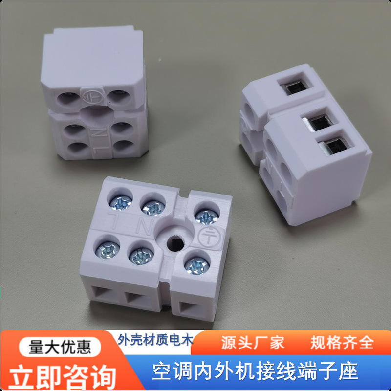 Factory Supplies Bakelite Terminals 250V Air Conditioner Indoor and Outdoor Unit Series Terminal Blocks High Power Terminal Blocks Series