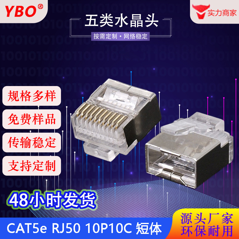 Rj45Rj50 Copper Shell Nickel-Plated Shielded 10P10C Copper Shell Gold-Plated Transparent Short-Body Category 5 Network Crystal Head Rj45Rj50 Copper Shell Nickel-Plated Shielded 10P10C Copper Shell Gold-Plated Transparent Short-Body Category 5 Network Crystal Head