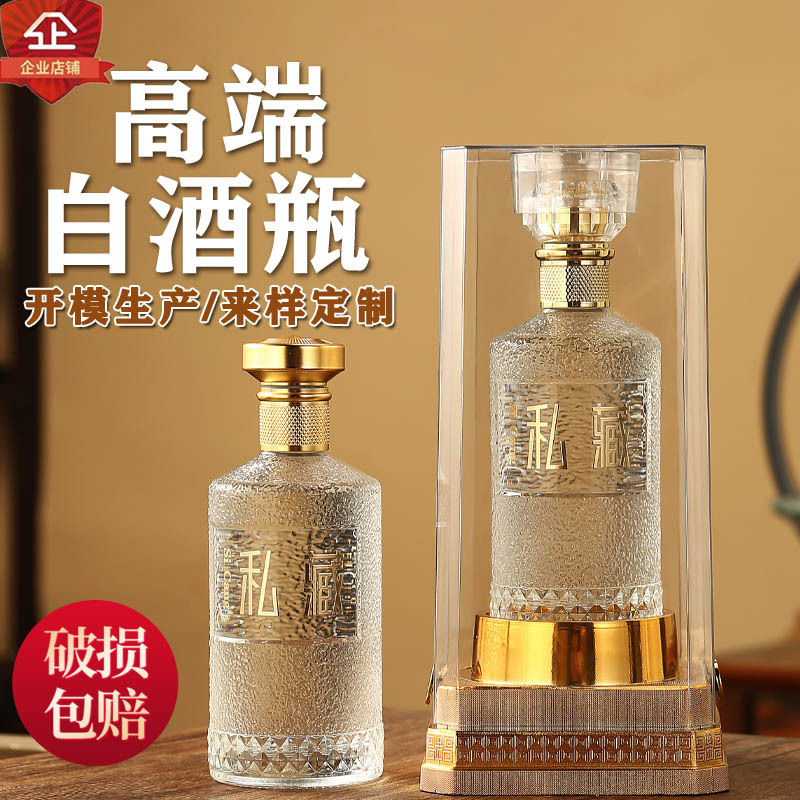 批发透明酒瓶晶白料玻璃白酒分装瓶精美酒盒喜宴瓶亚克力酒盒现货|undefined