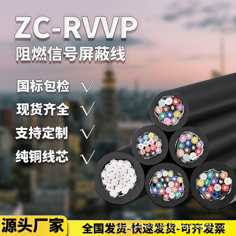 国标软铜芯音频通讯控制屏蔽信号电缆ZC-RVVP2-19芯抗干扰强