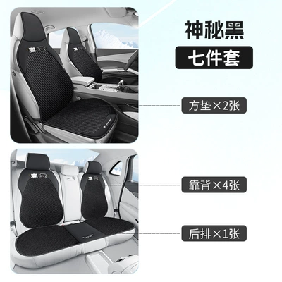 Factory Direct Sales Summer Universal Universal seat cover - mysterious-black-seven-piece-set-standard-edition-note-model-year