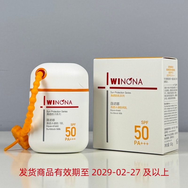 Winona clear water-sensitive anti-film 50g anti-counterfeiting can be checked