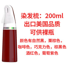 200ml红裸瓶专利瓶工厂直供可提供设计可提供MSDS染发剂多种颜色