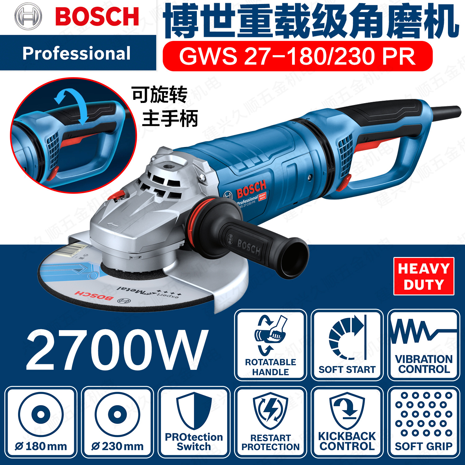 博世重载级电动角磨机GWS 27-180/230 PR打磨大功率金属石材磨光
