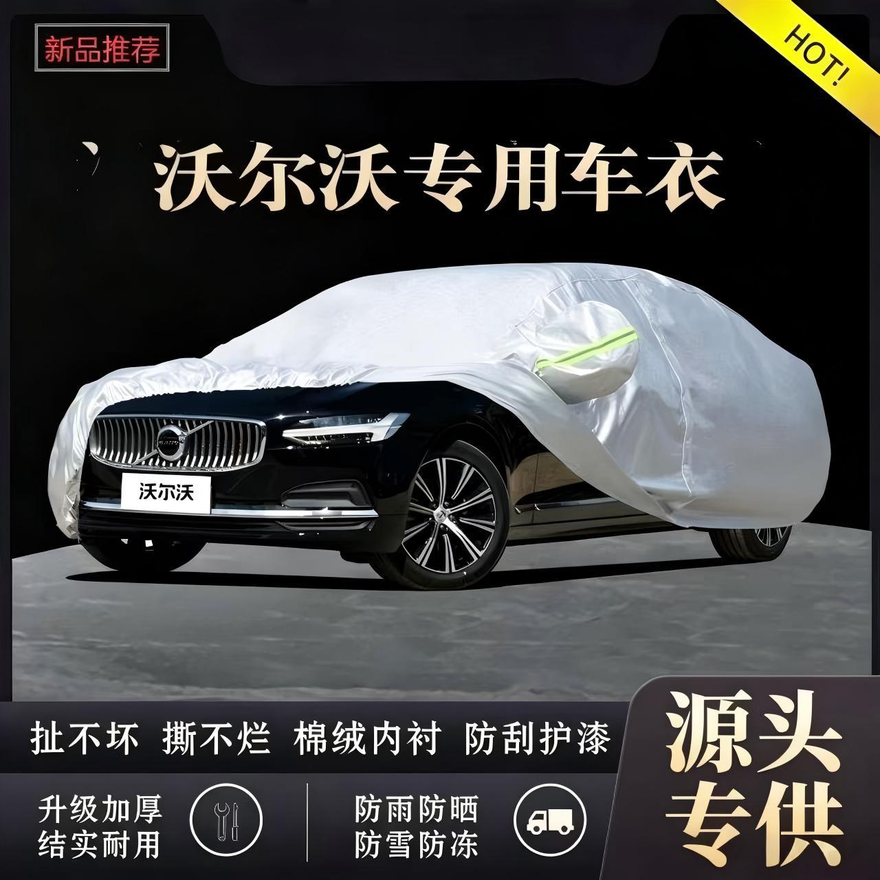 Suitable for Volvo Xc60 S60 S90 Xc40 C40 S80L Car Cover, Sun Protection and Rainproof, Thickened