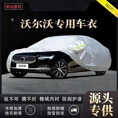 S60 S90 Xc40 C40 | Car clothing