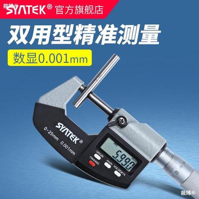 syntek Digital outside micrometer high-precision 0.001mm Electronics Spiral Micrometer 0-25mm Thickness gauge