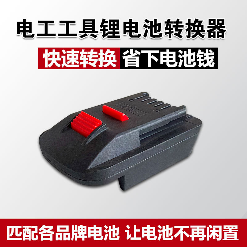 大艺锂电池转换器转接头A3A7牧田小强大有东成威克士电动工具通用