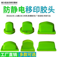 防静电移印胶头F方形材质防拉丝防拉毛气动移印机硅胶头