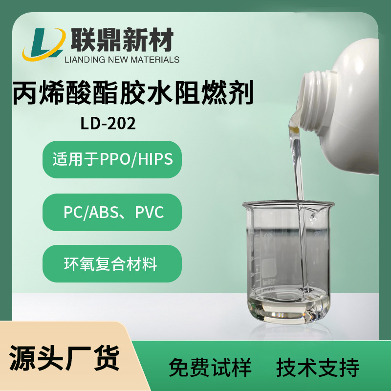 阻燃剂厂家供应丙烯酸酯胶水PPO阻燃剂环氧复合材料HIPS阻燃剂