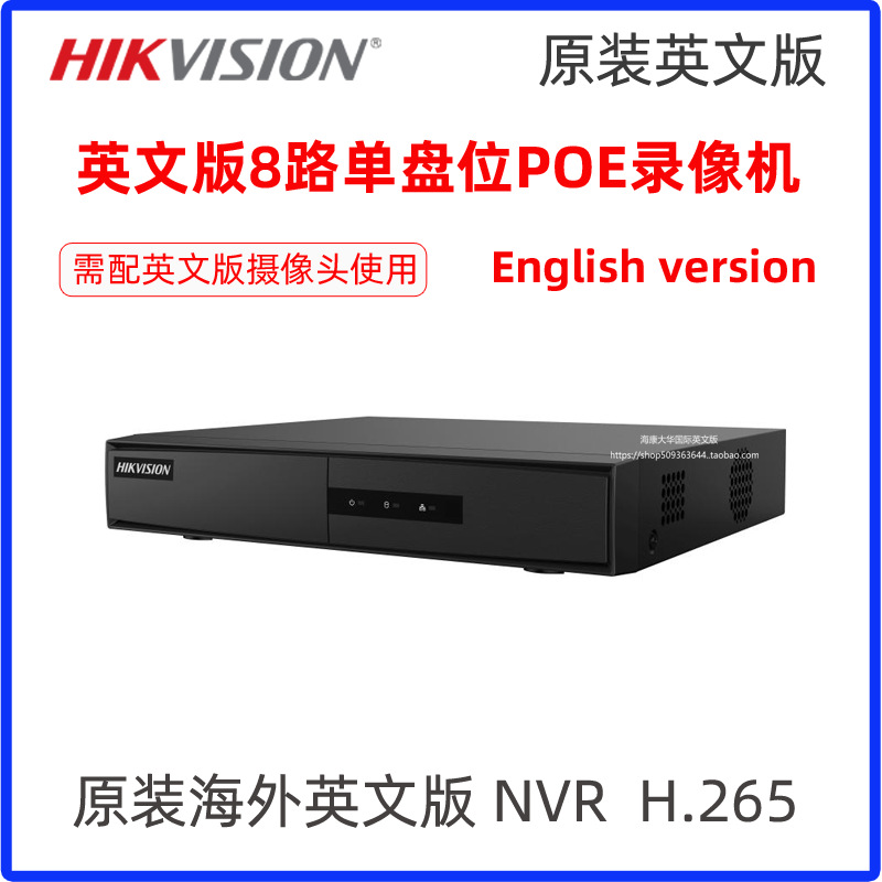 海康威视英文版8路POE单盘位DS-7108NI-Q1/8P/M网络录像机NVR主机