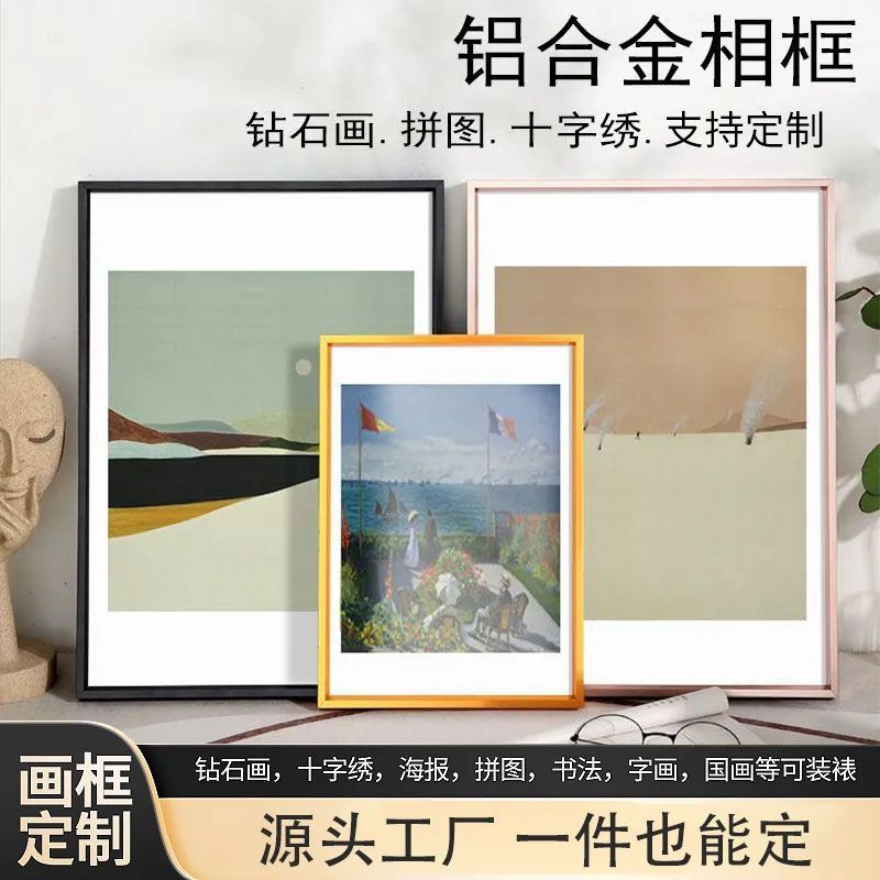 铝合金相框十字绣钻石画框窄边字画装裱海报框简约外框一整套