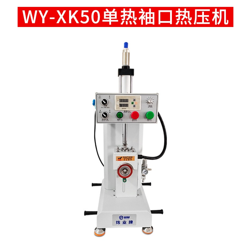 源头工厂现货批发无缝服装冲锋衣袖口裤脚补压机气动冷热热压机|undefined