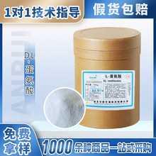 华阳L-蛋氨酸食品级营养强化剂增补剂氨基酸食品动物饲料添加剂粉