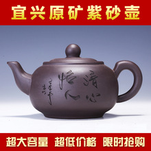 宜兴批发手工紫砂壶泡茶壶茶具原矿紫泥清水泥大容量礼品