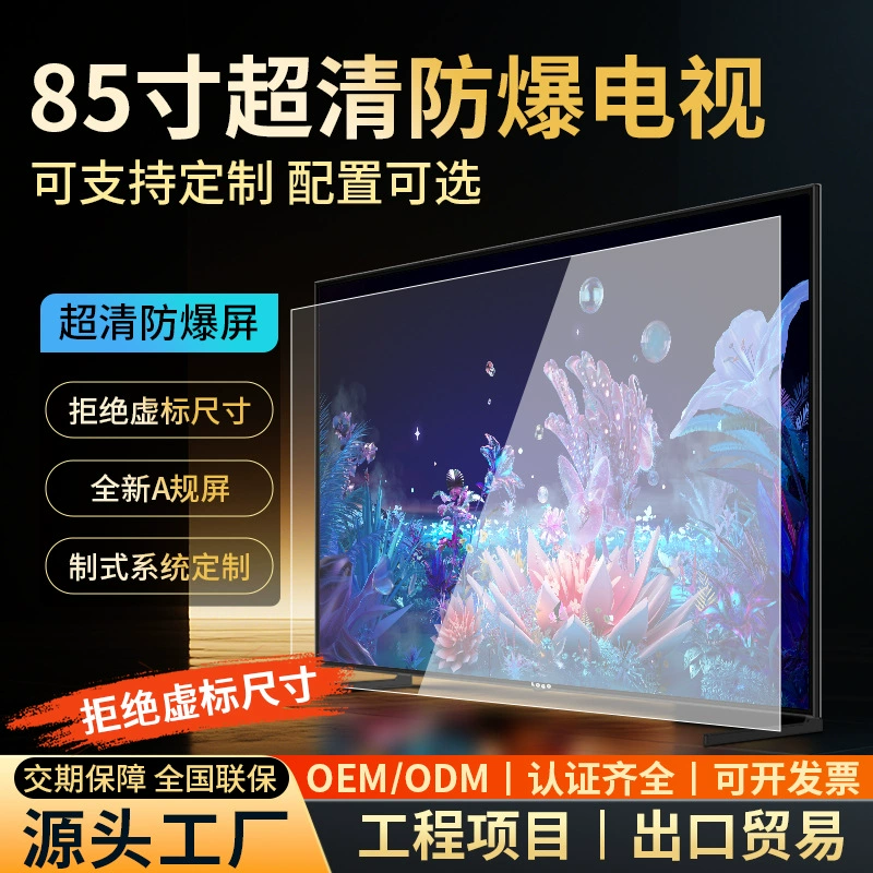 Export customized smart TV 75/85 inch HD network LCD LCD display hotel TV