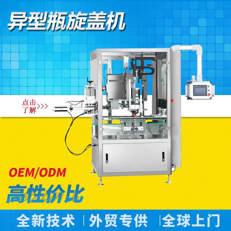 全自动玻璃瓶铁盖封盖机异形瓶拧盖机自动连续封口机跟踪式旋盖机