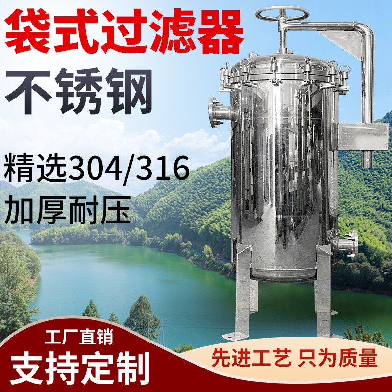 袋式过滤器法兰式304不锈钢泥沙布袋式工业前置食用油八袋大流量