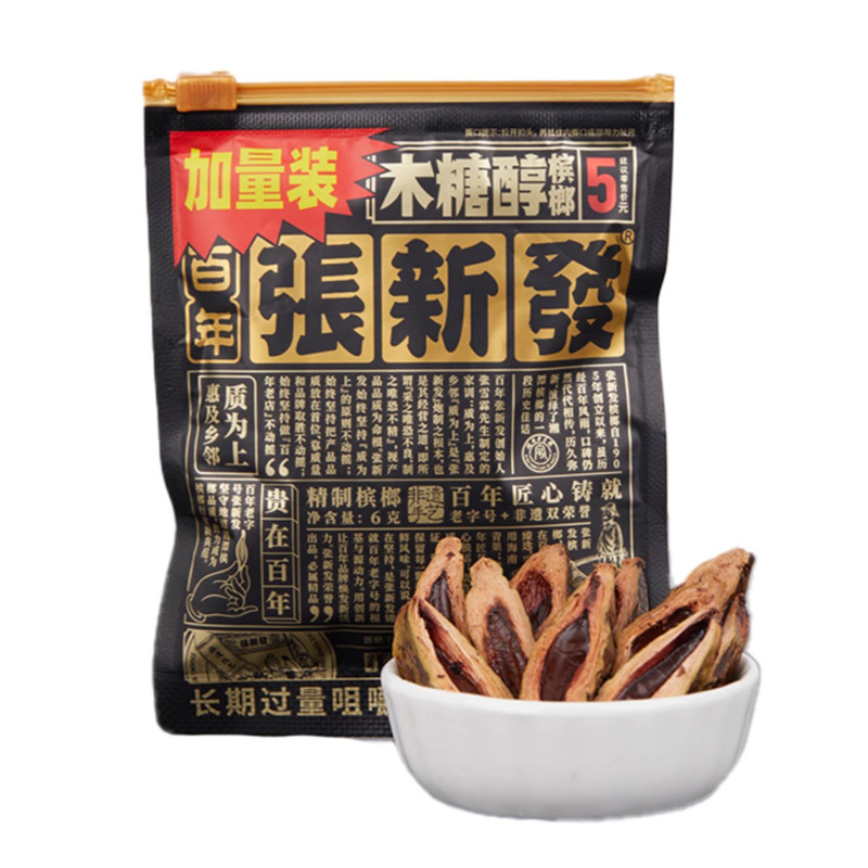 5元张新发薄荷槟榔 精制槟榔皇爷张新发槟榔 湖南特产青果槟榔-阿里巴巴