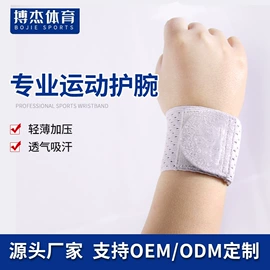 运动护膝;护腕;护踝