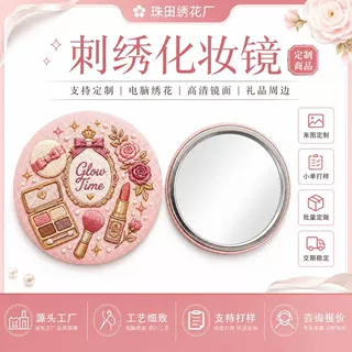 刺绣化妆镜定制 便携随身圆形镜子 电脑绣花礼品镜厂家批发