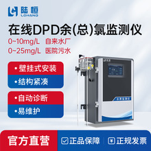LH医疗污水在线DPD余氯总氯检测仪高精度国标试剂自来水泳池分析