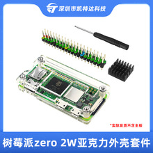 树莓派zero W亚克力外壳/排针/散热片配件套餐适用树莓派Zero 2 W