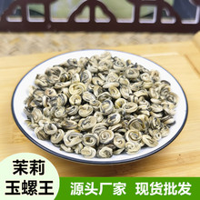 新茶横县厂家直供茉莉玉螺王浓香型白玉螺香螺散装茉莉花茶叶批发