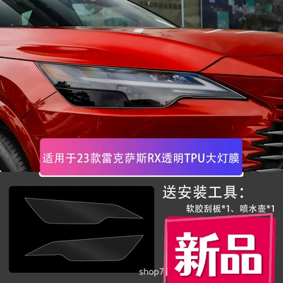 Car headlight protective film: Lx570 Headlight Film - lexus-rx-23-25-transparent-tpu-headlight-film-default