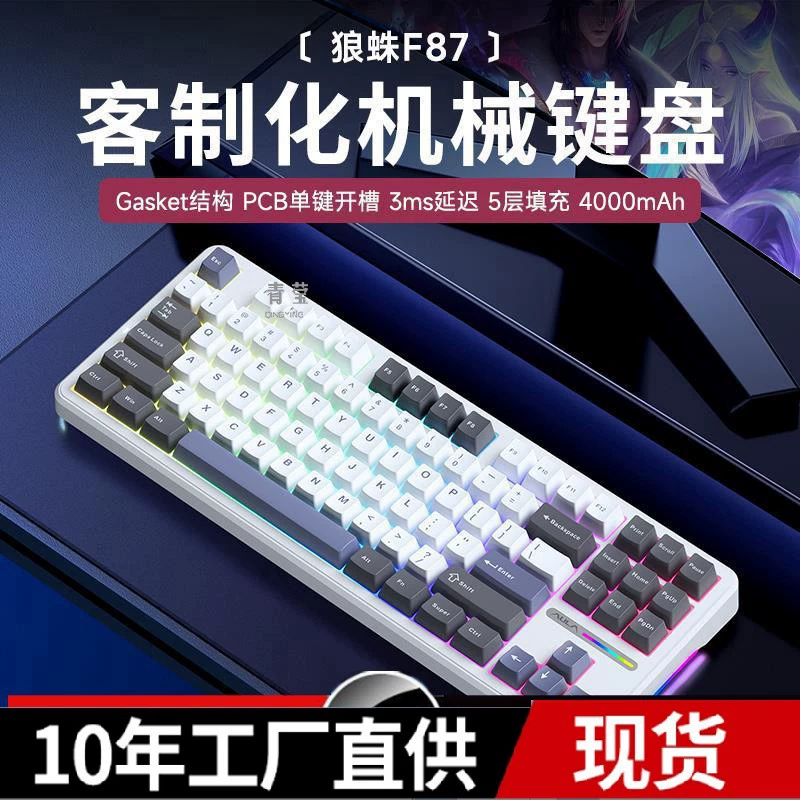 Механическая клавиатура Wolf Swrane F87 RGB, кастомная, гаскетная конструкция, полнофункциональная (Full-key) с hot-swap, трёхрежимная беспроводная Bluetooth, Qingying
