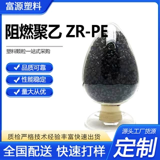 pvc颗粒胶料阻燃聚乙烯护套料塑料原料ZR-PE工业型材原料批发定制