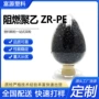 定制阻燃工业zr-pe护套料