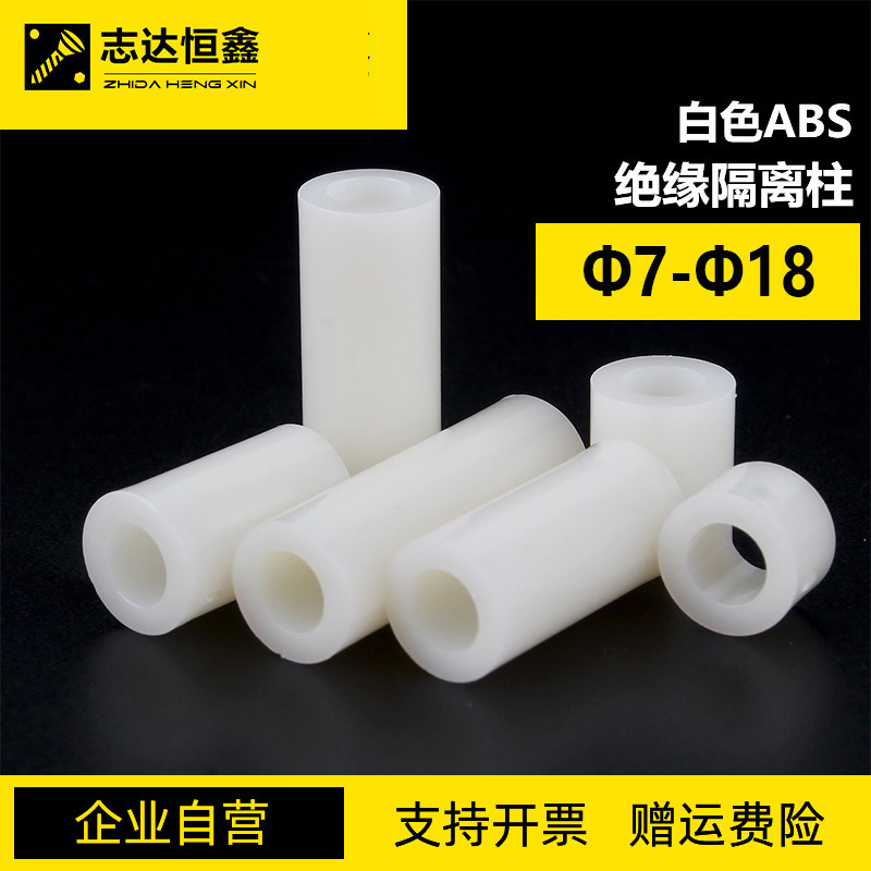 白色ABS圆形空心隔离柱直通增高垫塑料套管PC板绝缘柱Ф7~Ф18