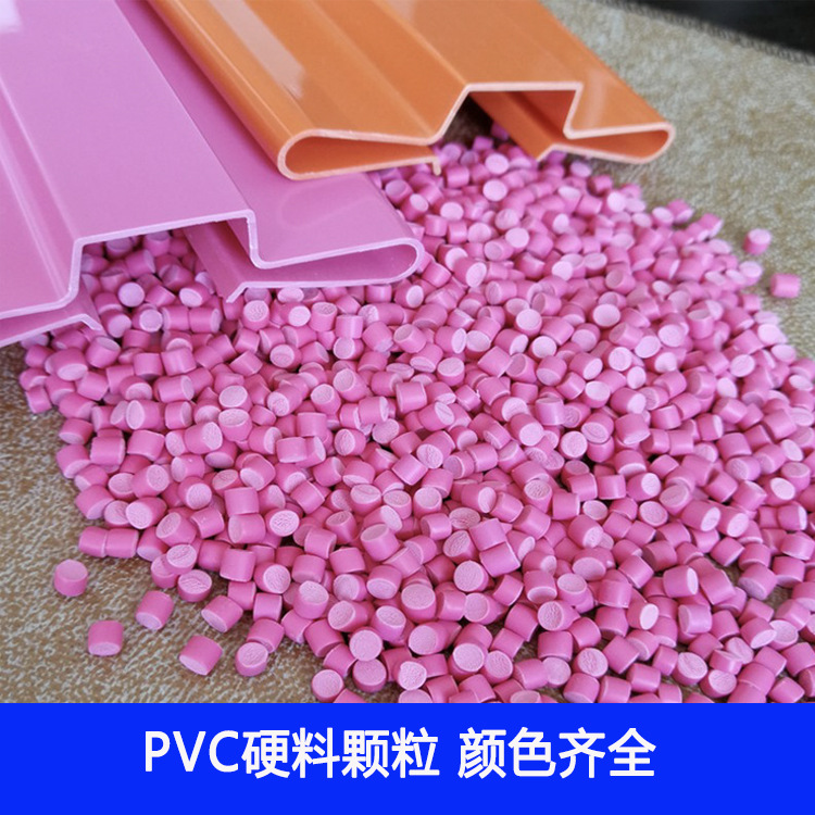 供应硬质pvc塑料异型材原料颗粒挤出聚氯乙烯粒子厂家直销