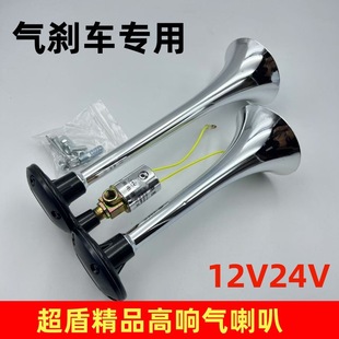 Air Horn Super Shield Truck Car Original 24V12V Valve Electrical Electronically Controlled Air Double Tube High-Pitched Super Loud Horn Air Brake