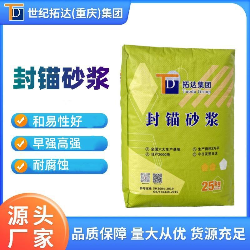 封锚砂浆高铁轨道板封孔料早强高强无收缩封锚砂浆