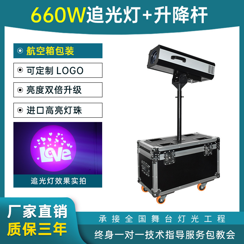 Luz de seguimiento de doble enfoque de 660 vatios (con caja de aire)