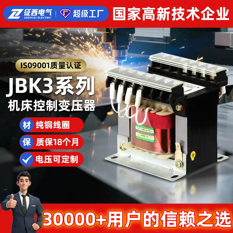 厂家货源JBK3机床控制变压器63VA-5KVA380V变220单相隔离全铜可定