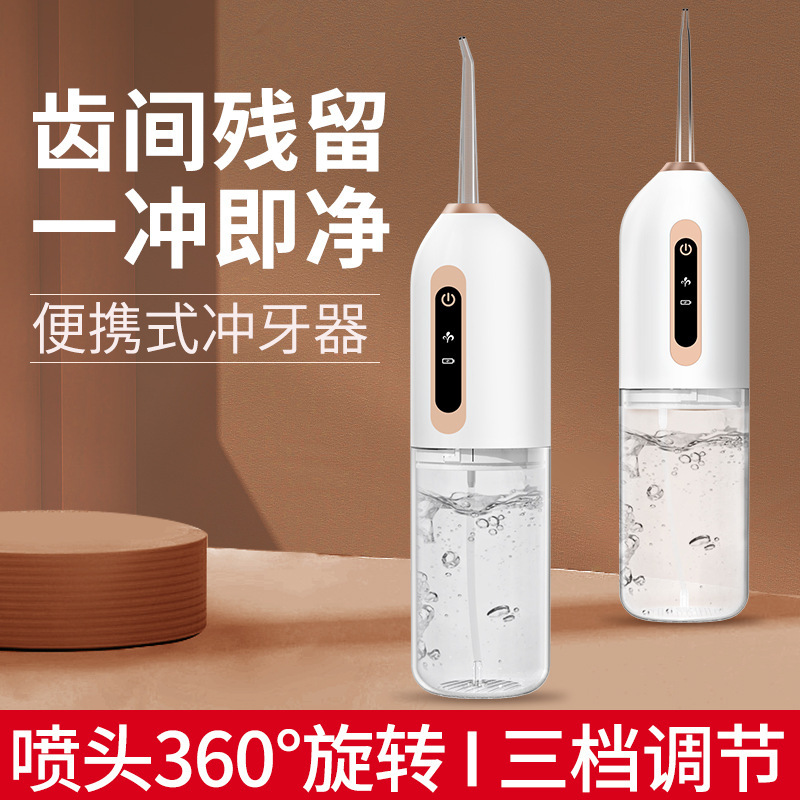 New dental rinser, household portable dental cleaner, oral calculus, oral care, cleaning care, electric tooth beauty device