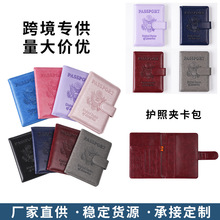 2025新款美国凹凸压印磁吸扣RFID防磁功能护照套护照夹现货可混批